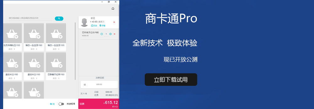 商卡通Pro